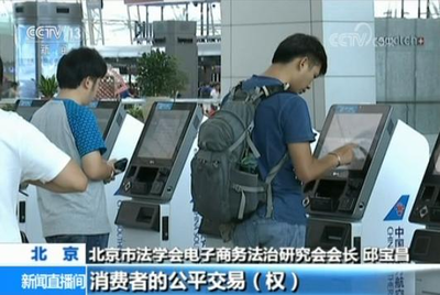 民航局明令禁止機票網售“捆綁搭售”行為，保障消費者權益