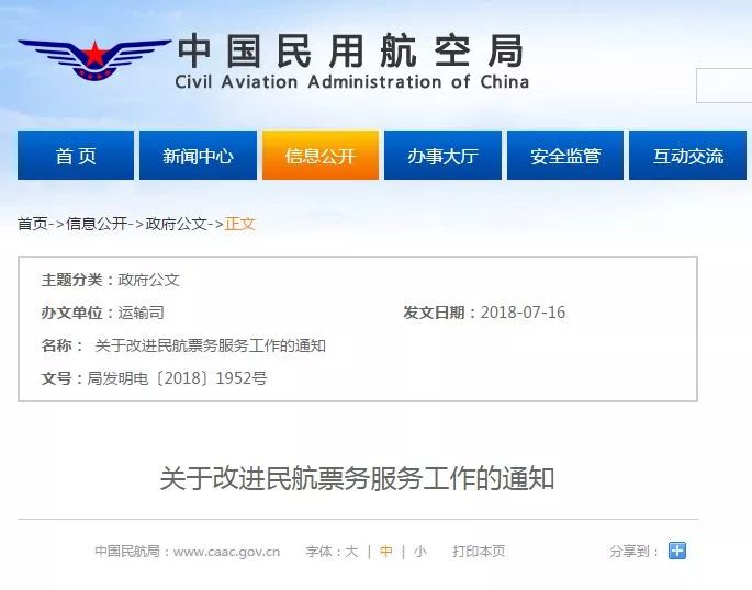 出行保障升級！民航局新規 特價機票退改簽政策迎來重大調整